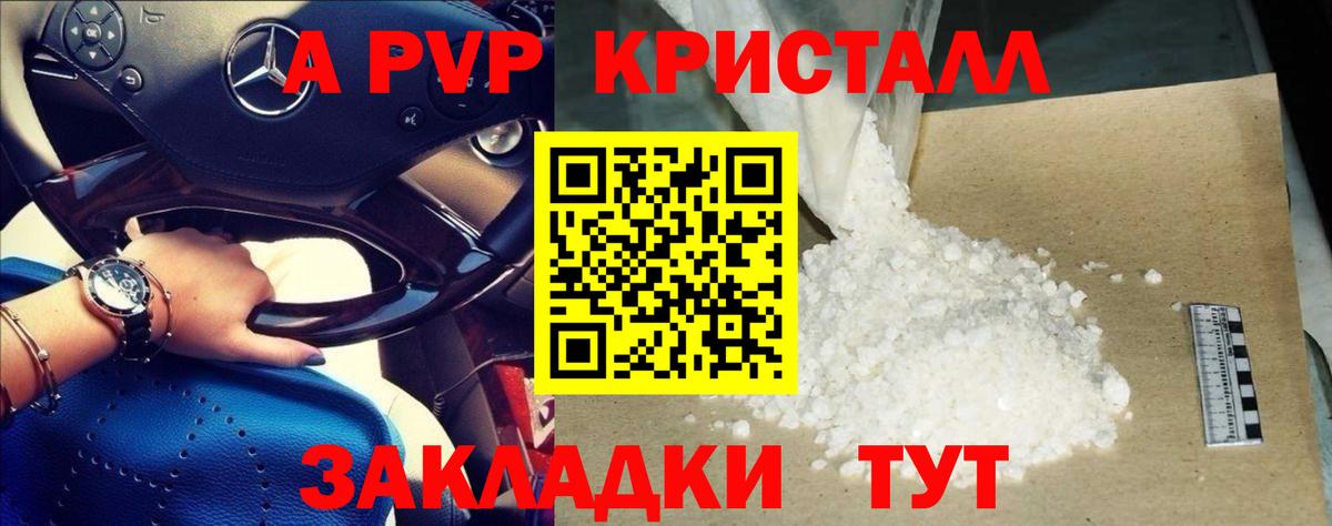 APVP крисы CK  Alpha-PVP Crystall  Новоуральск  Alpha PVP  APVP VHQ  Вход с VPN 