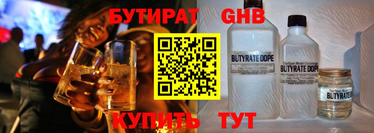 Новоуральск  Бутират жидкий экстази  Вход с VPN 