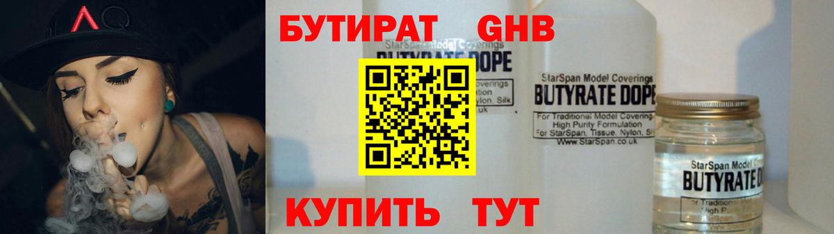 БУТИРАТ 99% Новоуральск
