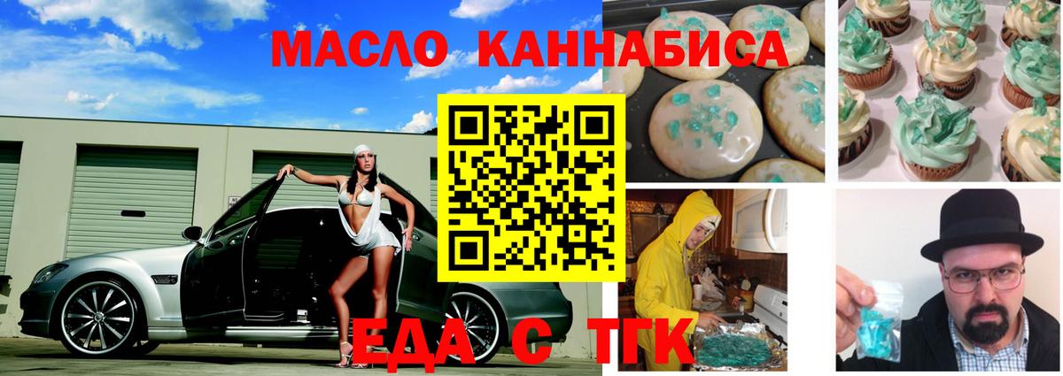 Печенье с ТГК марихуана  Вход с VPN  Новоуральск 