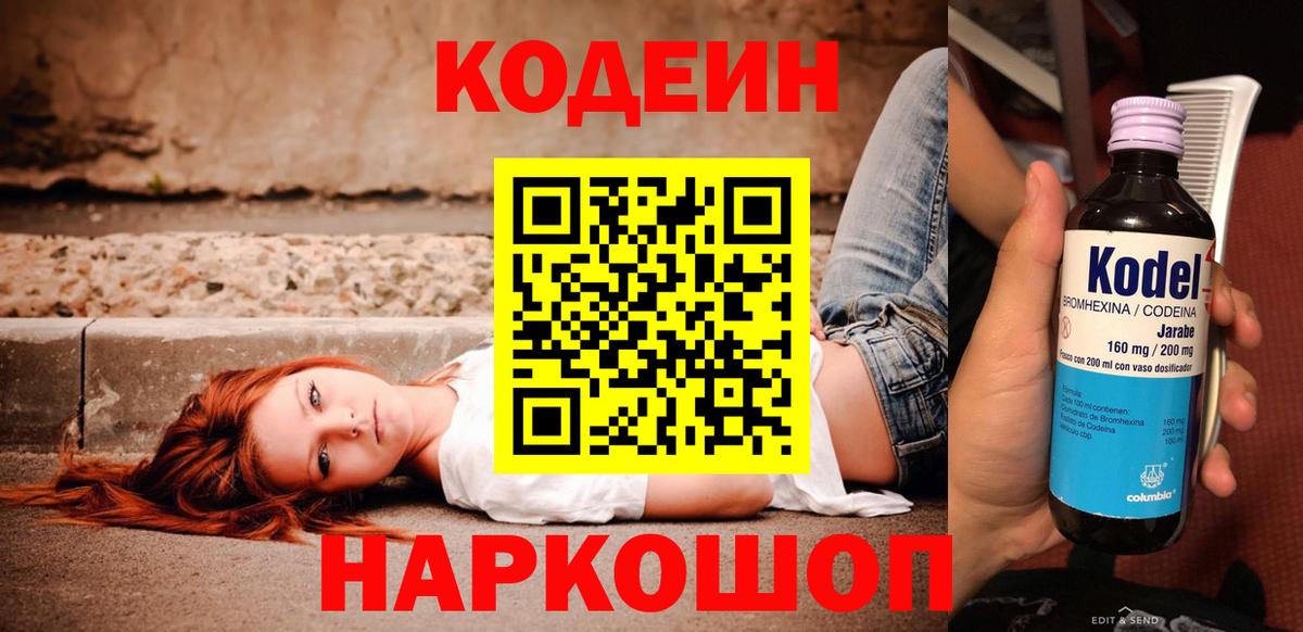 Кодеин напиток Lean (лин) Новоуральск