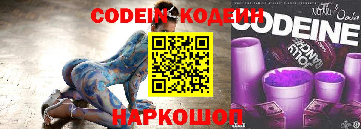 Codein Purple Drank  Кодеин Purple Drank  Новоуральск  Вход с VPN 