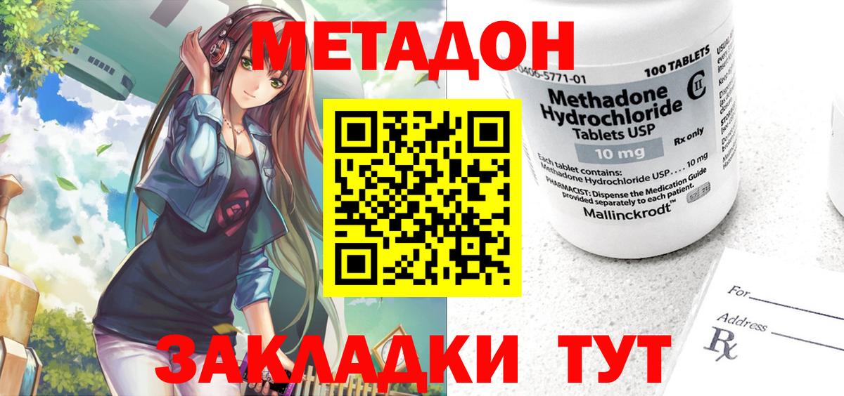 Новоуральск  Метадон мёд  Вход с VPN 